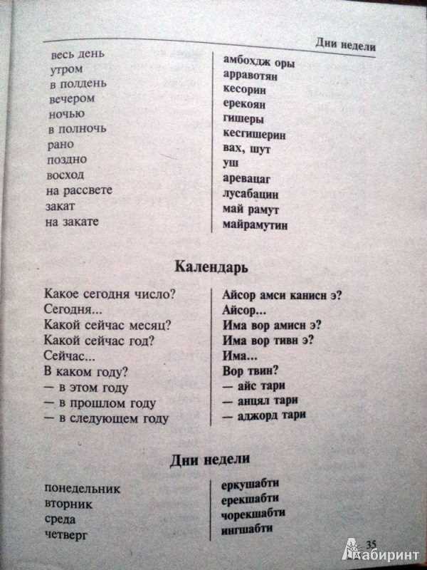 Как правильно перевести вонцес и лявес с армянского языка