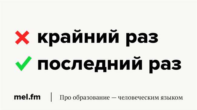 Как правильно писать: экстримальный или экстремальный? Советы и рекомендации