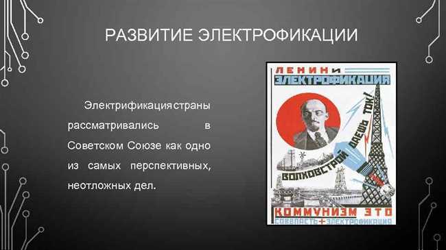 Как правильно писать: электрификация или электрофикация?