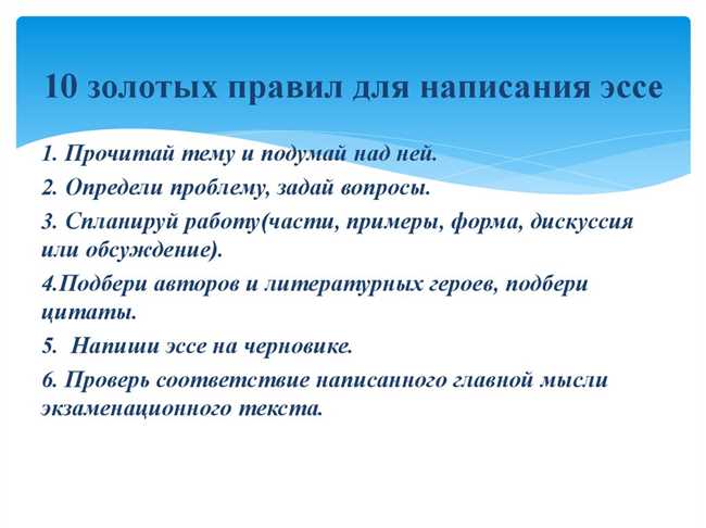 Как правильно писать эссе или эссэ: правила написания эссе на русском языке