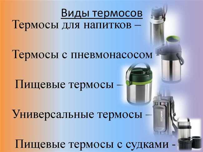 Как правильно писать и произносить слово "термос" или "термосы": советы и правила