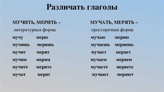 Как правильно писать мучился или мучался: ответы на вопросы грамматики русского языка