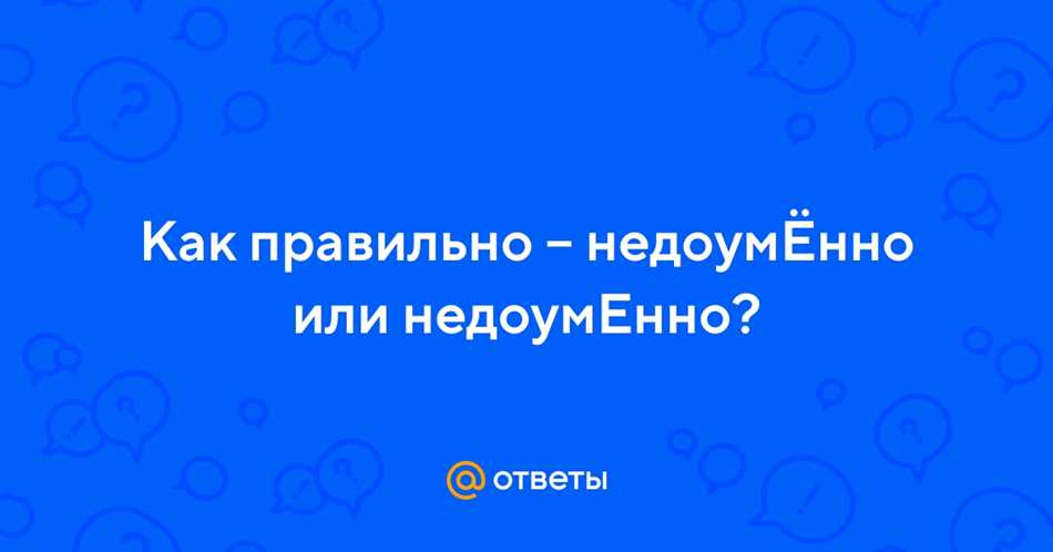 Примеры использования ударения