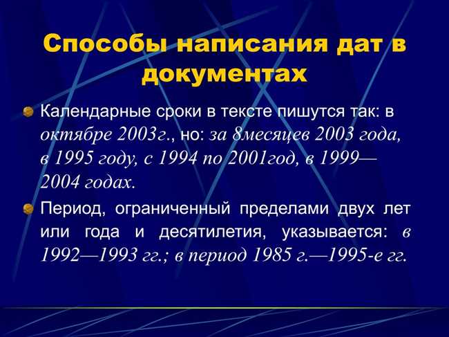 Основные правила написания периода