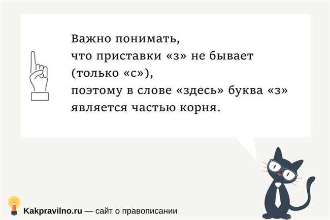 Как правильно писать: сдесь или здесь? Правила и примеры использования