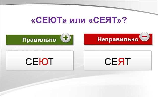 Как правильно писать сеяный или сеянный? Советы и правила