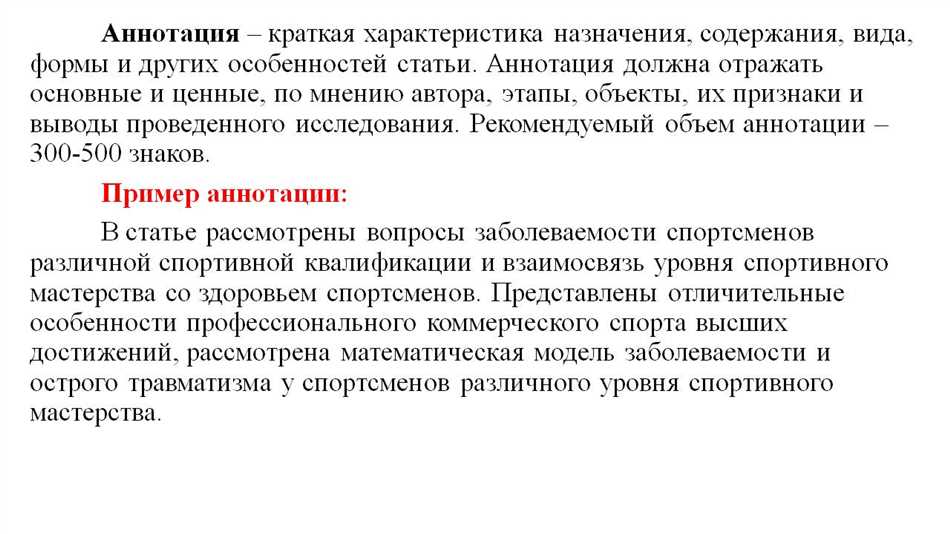 Как правильно писать слово аннотация или анотация: Правила написания и инфографика