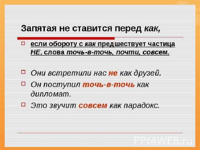 Способы запомнить правильное написание слова 