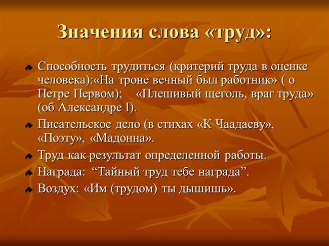 Как правильно писать трудится или трудиться: Подробное объяснение и советы