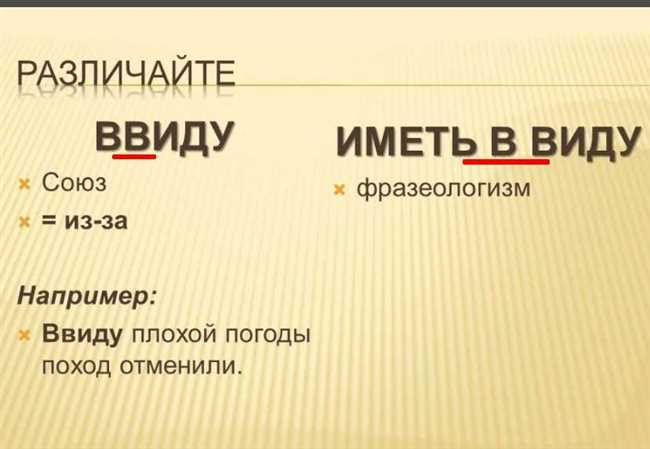 Как правильно писать: виду или ввиду? Раздельно или слитно?