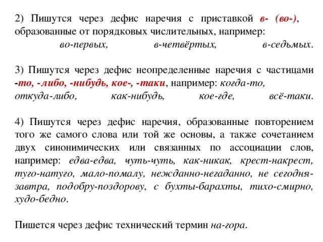 Смирно как пишется. Правописание во первых во вторых. Во-первых как пишется правильно правило. Правила написания во первых. Почему мало-помалу пишется через дефис.