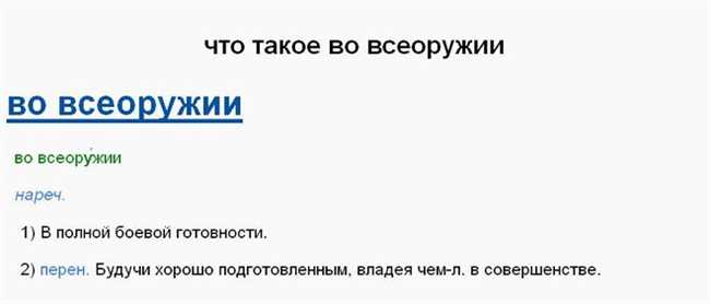 Как правильно писать: во всеоружие или вовсеоружии? Правила написания и правописание