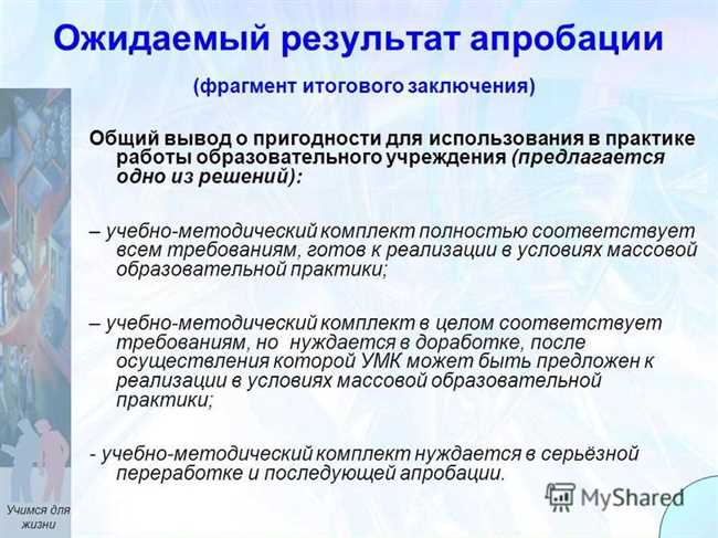 Как правильно пишется апробация или опробация: правила и различия