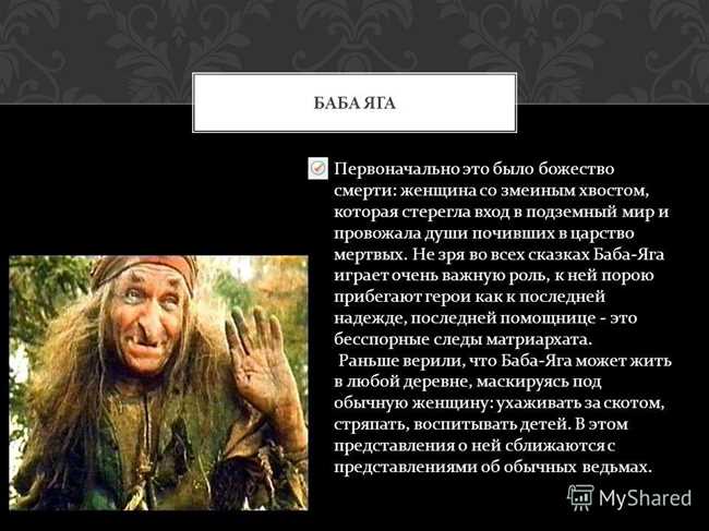 Как правильно пишется баба-яга, баба яга, баба Яга, Баба Яга или Баба-Яга