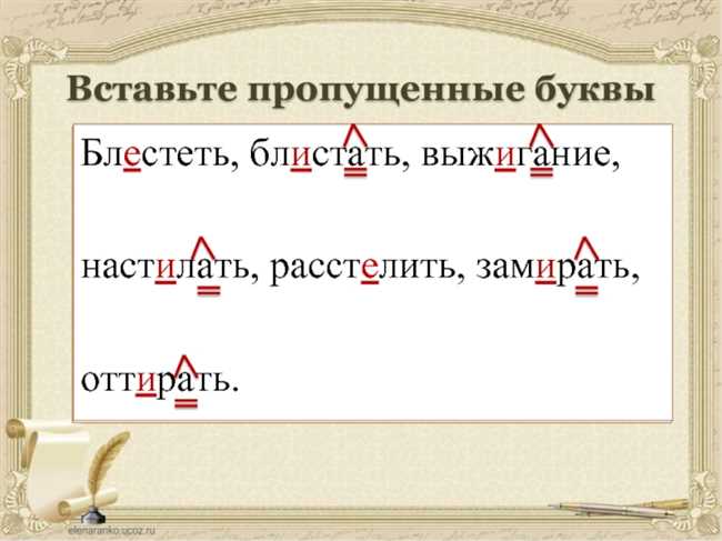 Как правильно пишется: блистать или блестать? Секреты верного написания