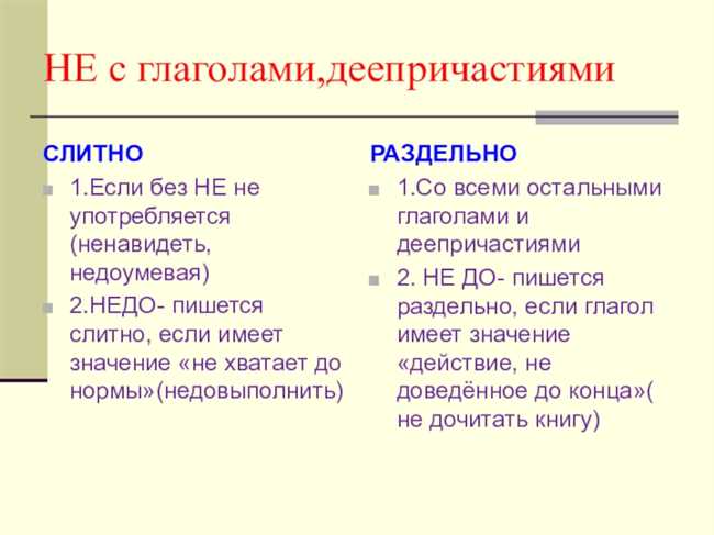 3. Единство глагола и наречия