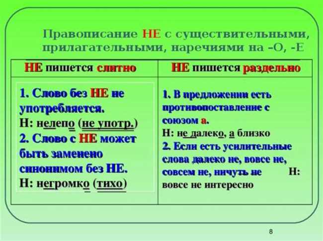 Правила использования: нередкий или не редкий?