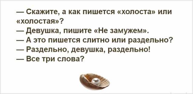 Как правильно пишется: незамужем или не замужем?