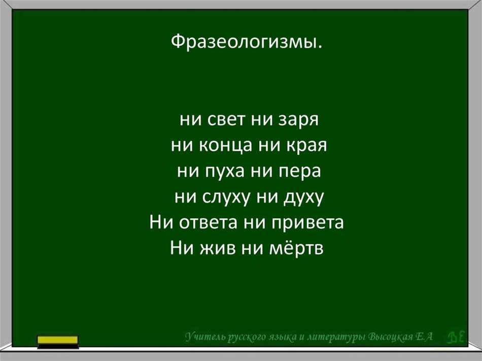 Как правильно пишется ни ответа ни привета или не ответа не привета