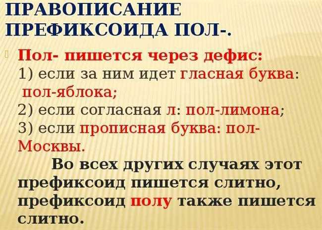 Как правильно пишется пол-литровый или поллитровый - правила и рекомендации