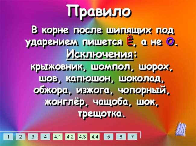 Как правильно пишется слово 