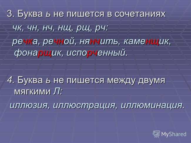 Как правильно пишется слово 