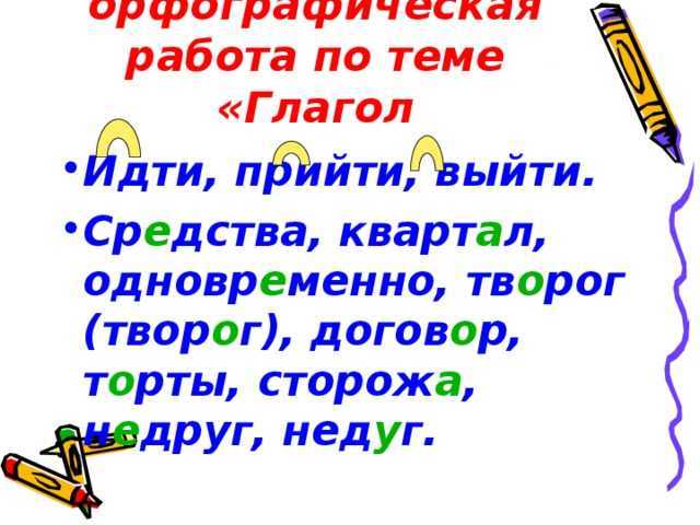 Как правильно пишется слово прИдя или прИЙдя: правила и примеры