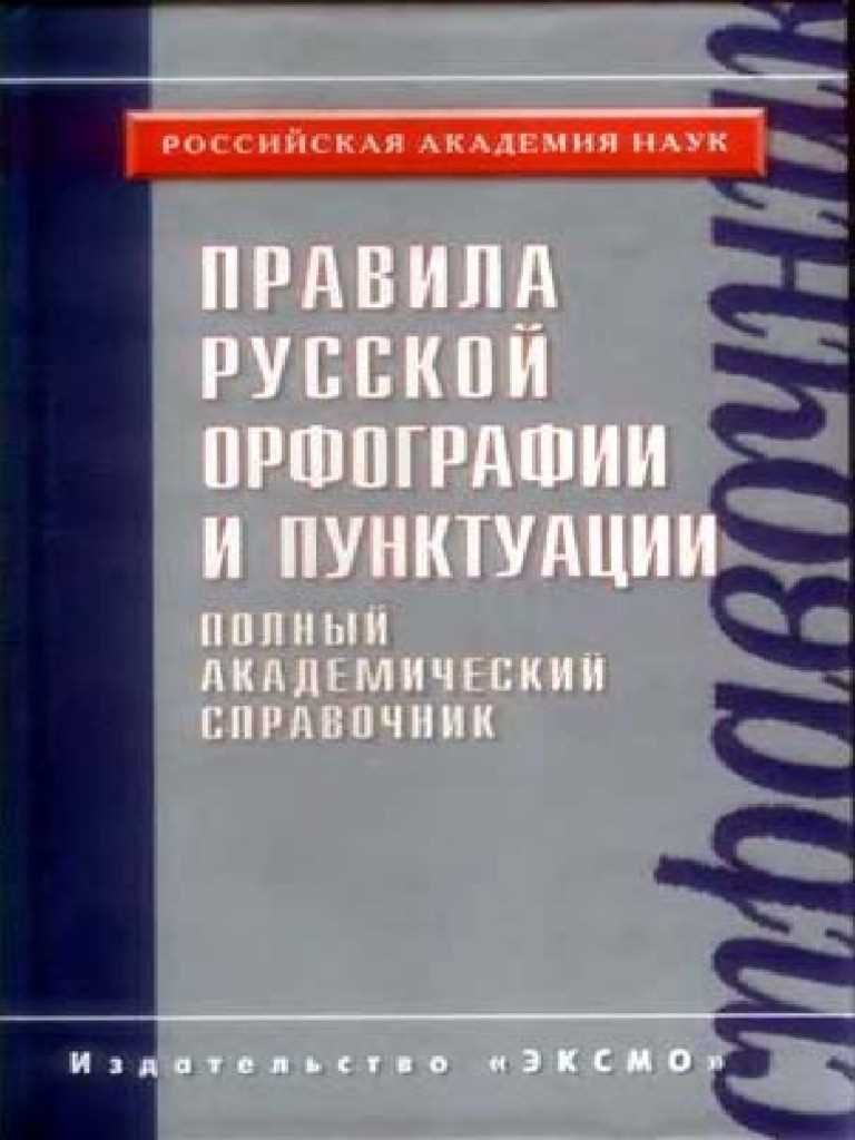 Правильное употребление слова 