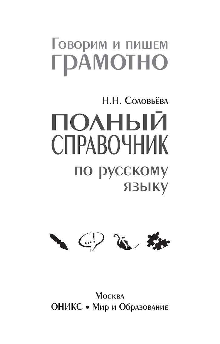 Как правильно пишется слово 