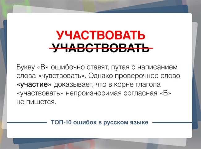 Проверочное слово к слову "участвовать"