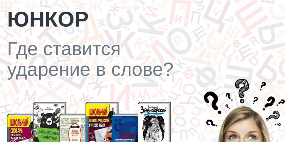 Употребление слов в контексте: Юбчонка или Юбченка?