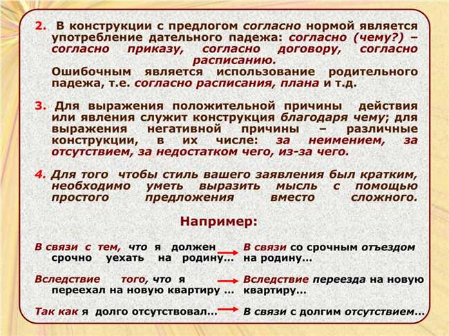 Как правильно пишется: согласно сведениям или согласно сведений? Правила написания и сравнение вариантов