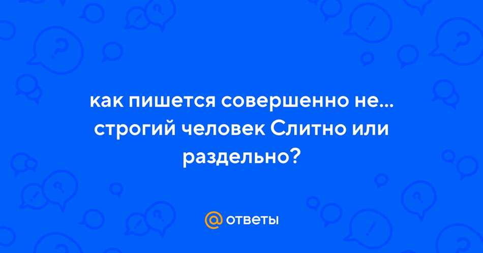 Как правильно пишется 