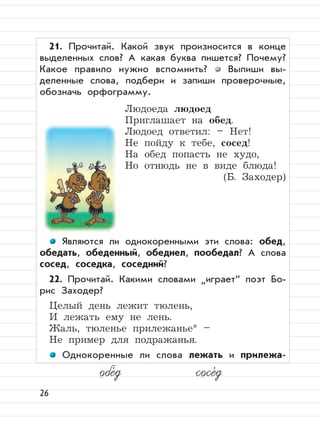 Как правильно пишется светлячок или светлячёк? Правила и примеры написания слова