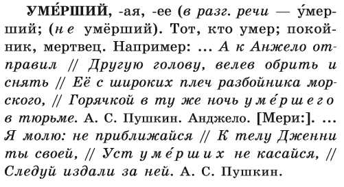 УмИрать или умЕрать - споры и разночтения