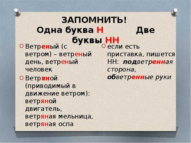 Как правильно пишется: ветрено или ветренно? Все нюансы просто и понятно!