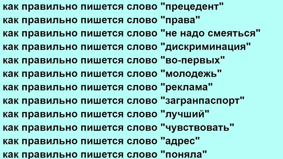 Как правильно пишется: восстание или востание? Правила русского языка