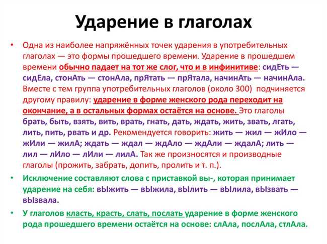 Как правильно поставить ударение в словах 