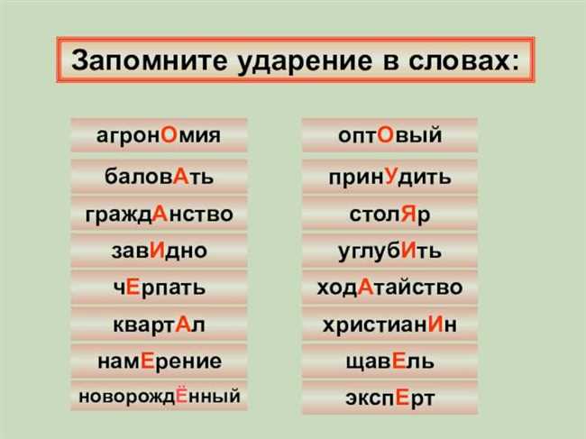 Придерживайтесь аналогий при определении ударения