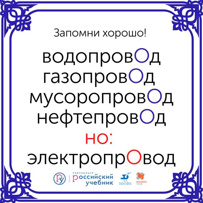 Как правильно поставить ударение в слове трубопровод