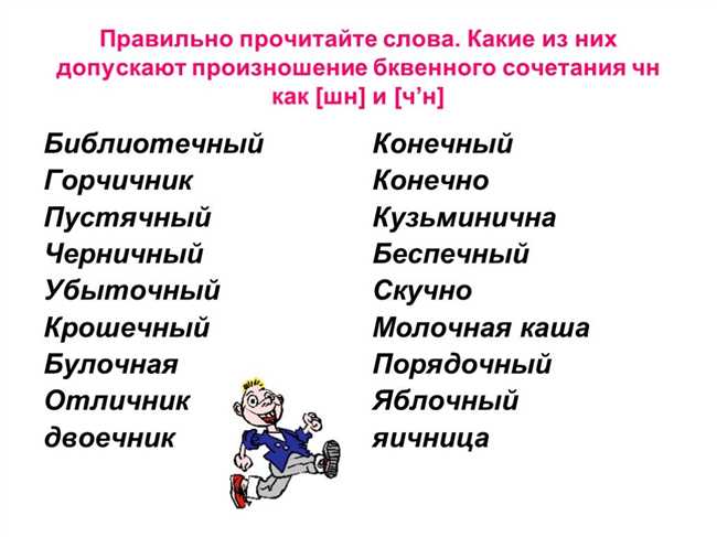 БулоЧная или булоШная? Как правильно произносить?