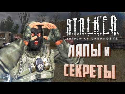 Как правильно расшифровать игру STALKER: все секреты и хитрости