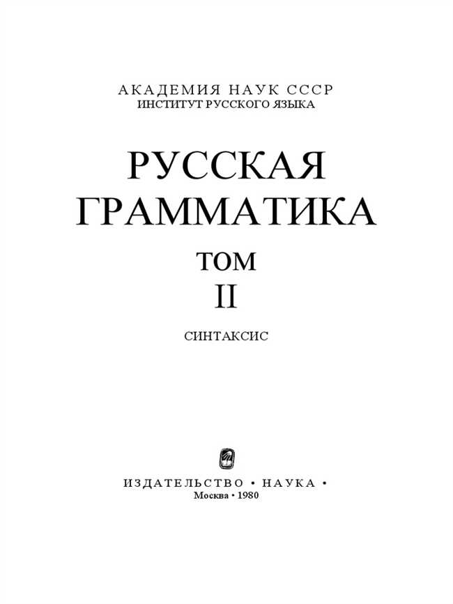 Как правильно разобрать слово ночёвка по составу: подробное объяснение