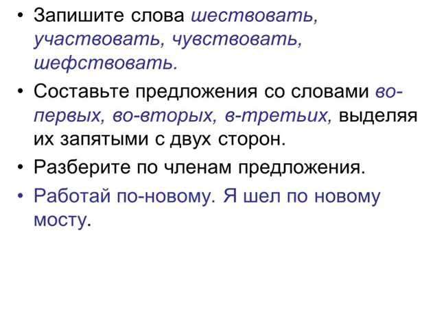 Как правильно шефствовать, шествовать или шевствовать: разбираемся в смысле и правописании