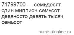 Часть 1: Основные правила склонения числительного 700