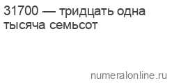 Как правильно склонять числительное семьсот 700: узнайте секреты правильной склонения