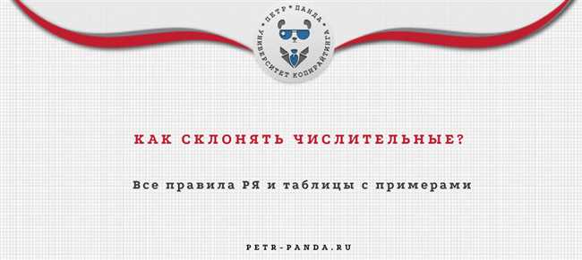 Как правильно склонять числительное сто в русском языке: правила и примеры