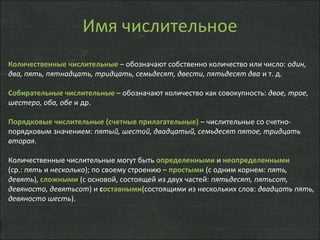 Как правильно склонять число шестьдесят: правила и примеры