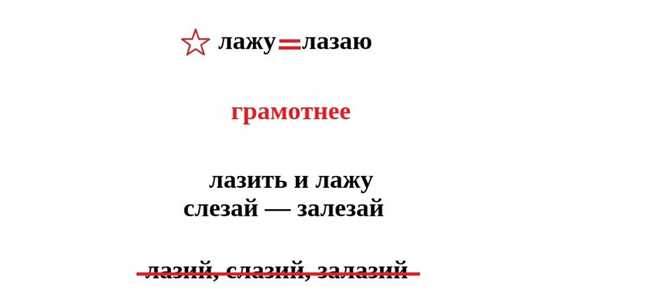 Как правильно склонять глагол "лазить": лажу, лазаю или лазию?