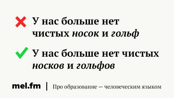 Как правильно склонять носок или носков: Чулок или чулков